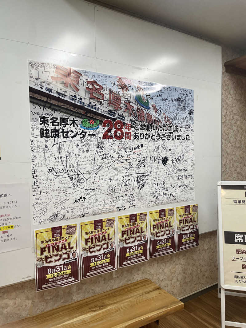 えぬさんの湯乃泉 東名厚木健康センターのサ活写真