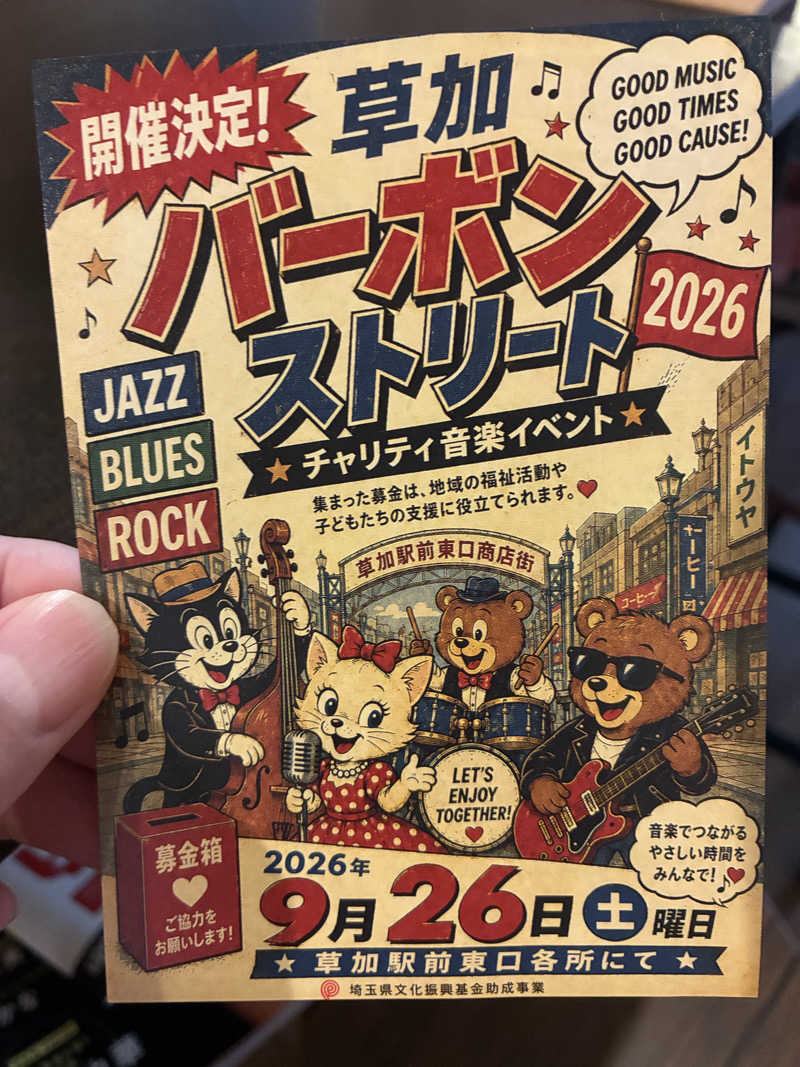 へいさんのサウナヘヴン草加のサ活写真