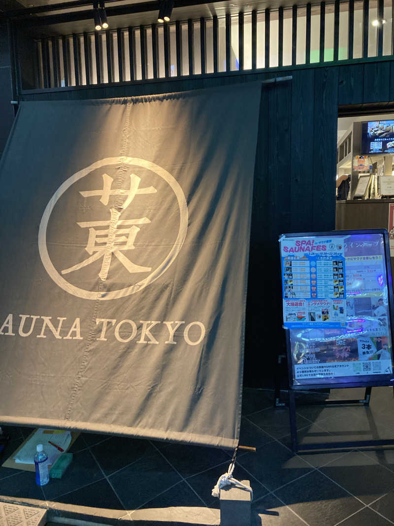 ごうわくさんのサウナ東京 (Sauna Tokyo)のサ活写真