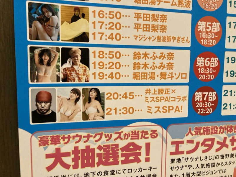 ごうわくさんのサウナ東京 (Sauna Tokyo)のサ活写真