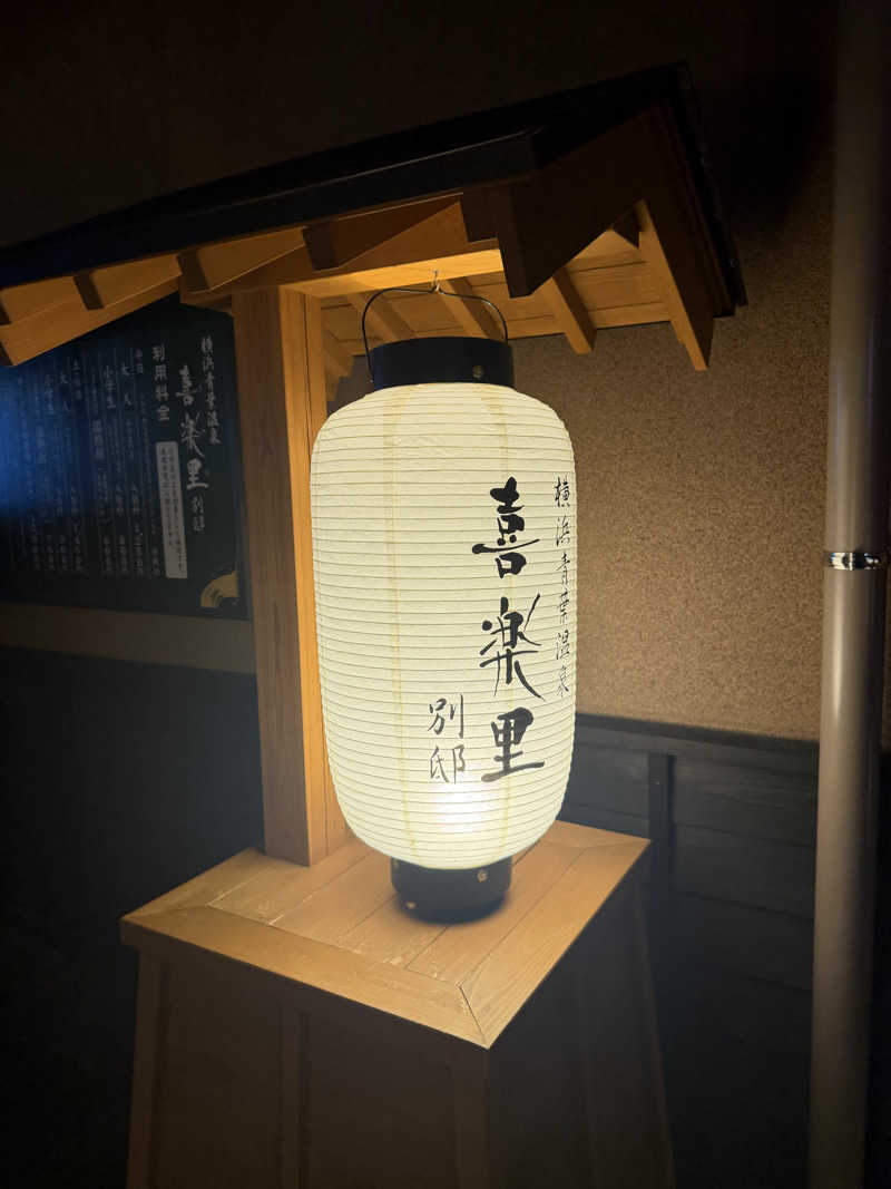 Tatsuyaさんの横浜青葉温泉 喜楽里別邸のサ活写真