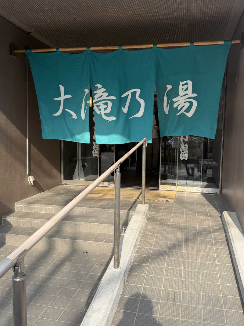 Tatsuyaさんの草津温泉 大滝乃湯のサ活写真