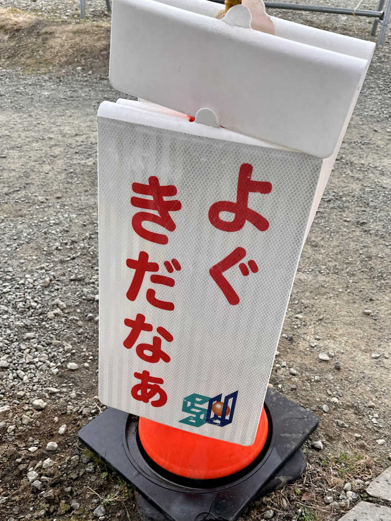 🈂️大臣™️@オロポ大好きさんのまちなか温泉青森センターホテルのサ活写真