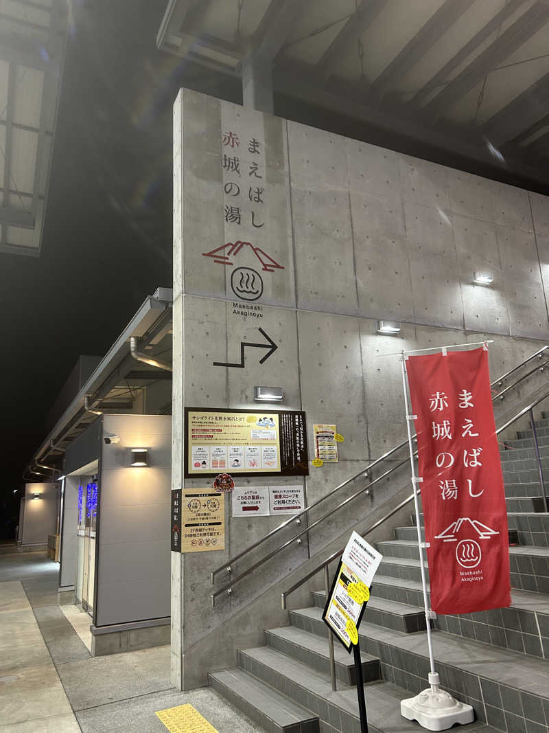 もろたーじゅさんのまえばし 赤城の湯のサ活写真