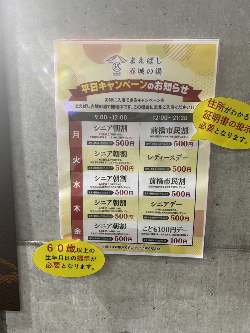 もろたーじゅさんのまえばし 赤城の湯のサ活写真