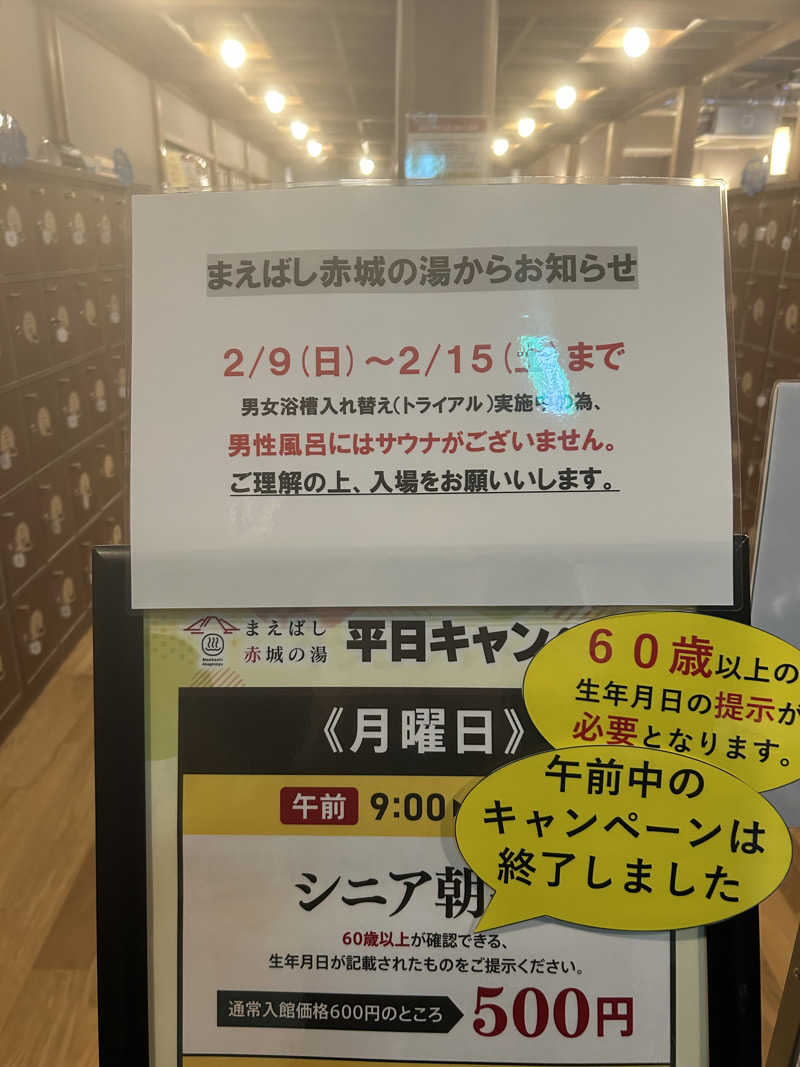 もろたーじゅさんのまえばし 赤城の湯のサ活写真