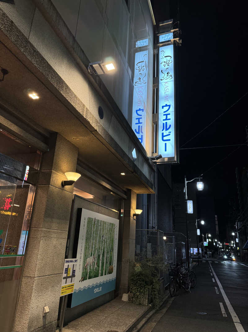 ゆうぎおうさんのウェルビー今池のサ活写真