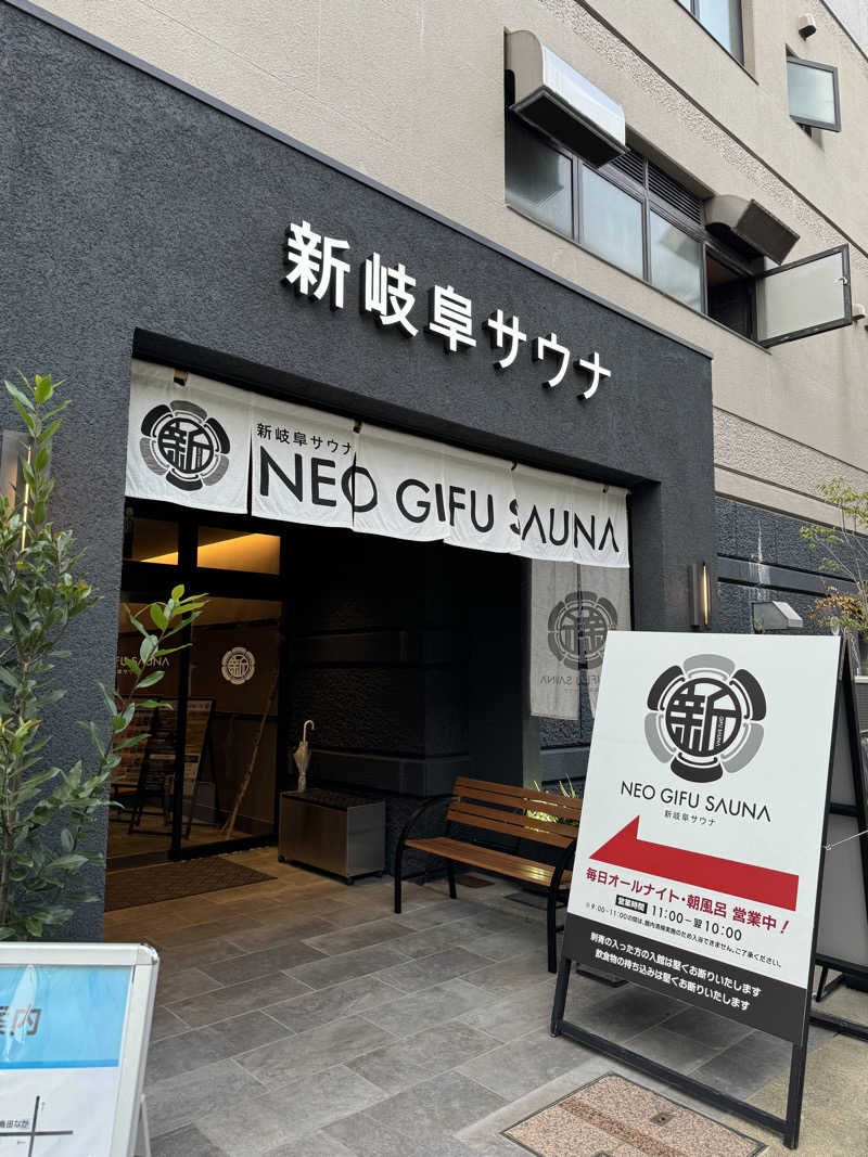 ゆうぎおうさんの新岐阜サウナのサ活写真