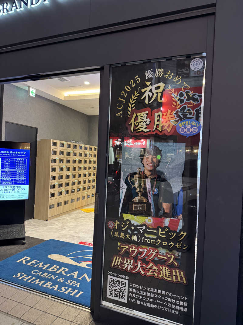 ゆうぎおうさんのライオンサウナ新橋 (レンブラントキャビン&スパ新橋内)のサ活写真