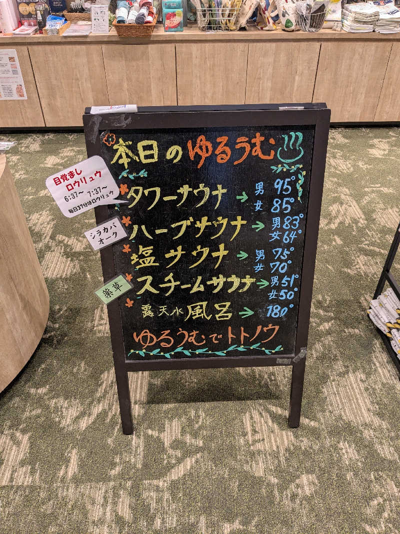 ちーぼー🇫🇮さんのSPA&ごはん ゆるうむ yuluumuのサ活写真