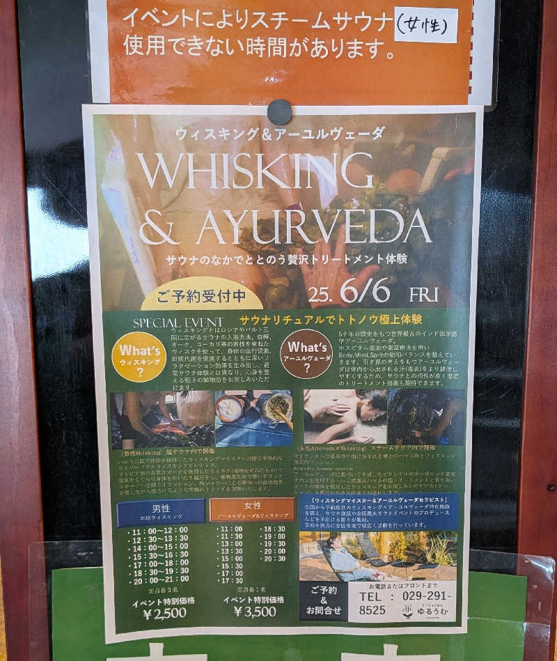 ちーぼー🇫🇮さんのSPA&ごはん ゆるうむ yuluumuのサ活写真