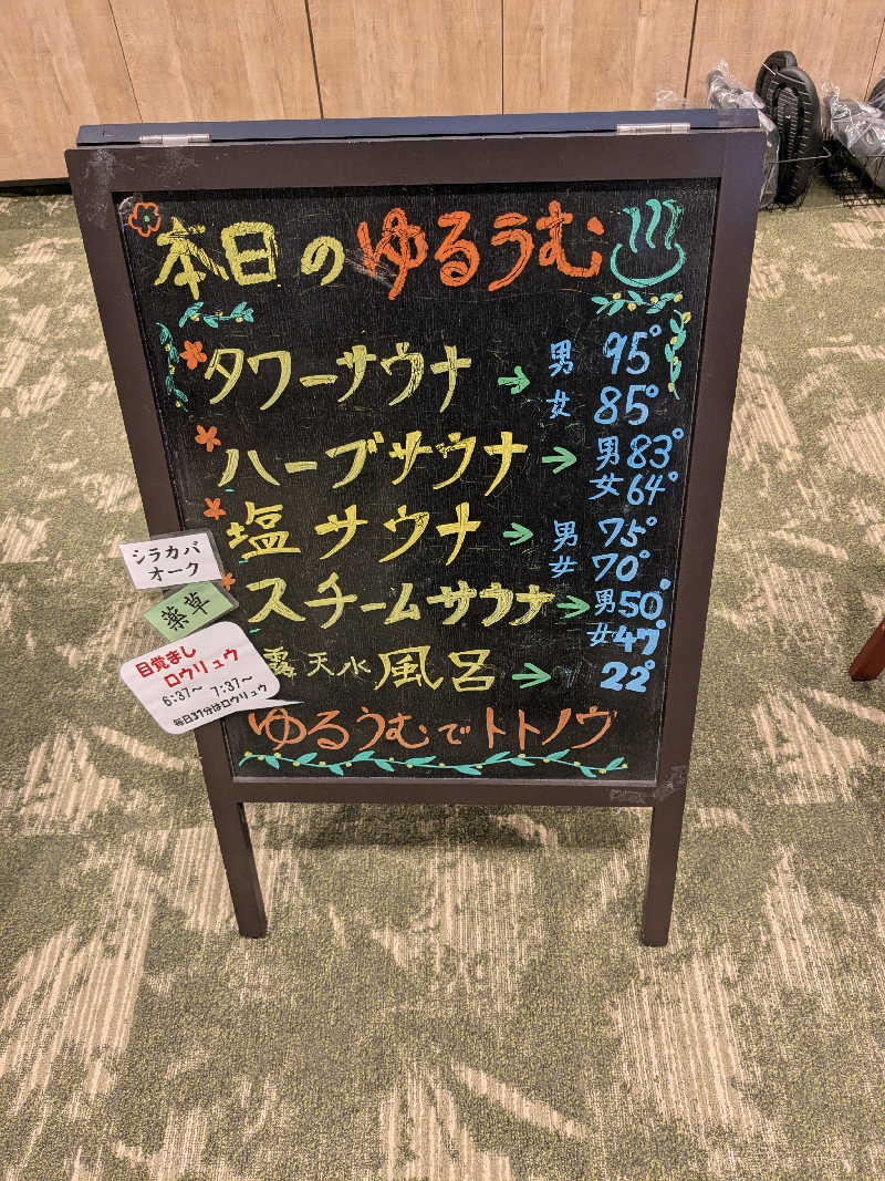 ちーぼー🇫🇮さんのSPA&ごはん ゆるうむ yuluumuのサ活写真