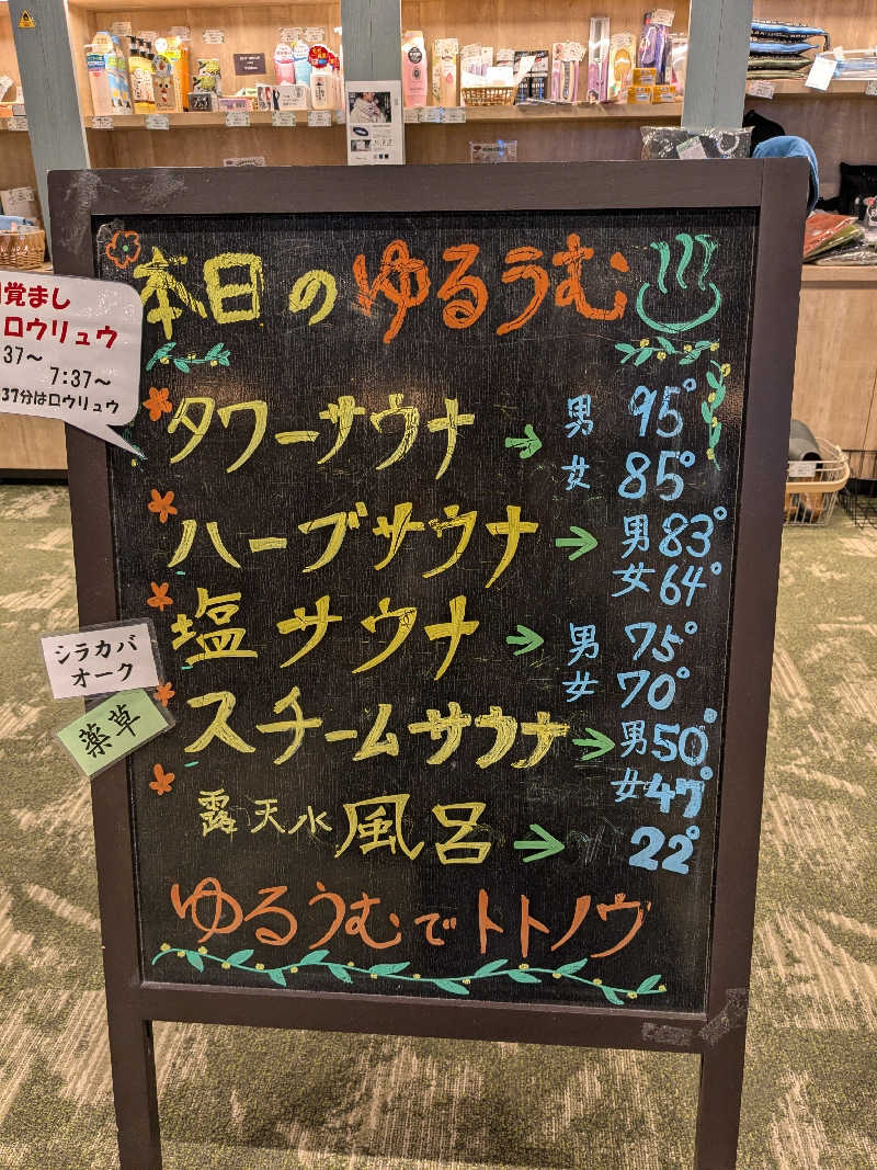 ちーぼー🇫🇮さんのSPA&ごはん ゆるうむ yuluumuのサ活写真