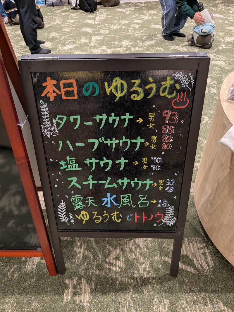 ちーぼー🇫🇮さんのSPA&ごはん ゆるうむ yuluumuのサ活写真