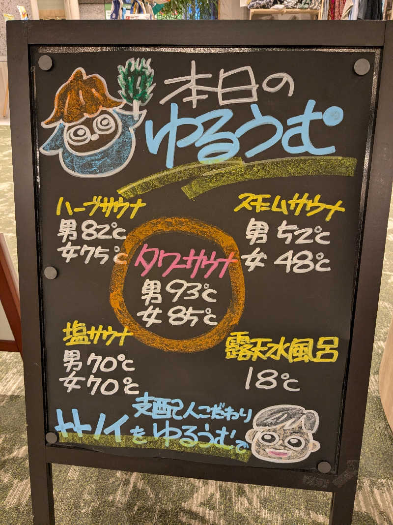 ちーぼー🇫🇮さんのSPA&ごはん ゆるうむ yuluumuのサ活写真