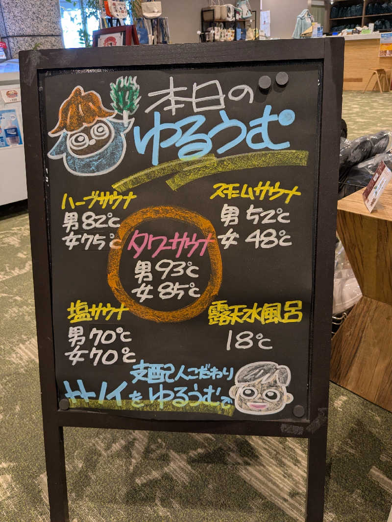 ちーぼー🇫🇮さんのSPA&ごはん ゆるうむ yuluumuのサ活写真