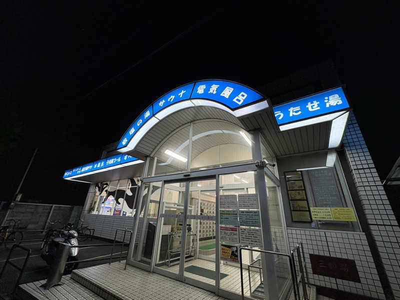 112637さんの三興湯のサ活写真