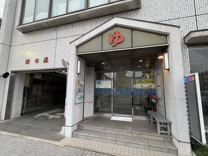 112637さんの森の湯のサ活写真