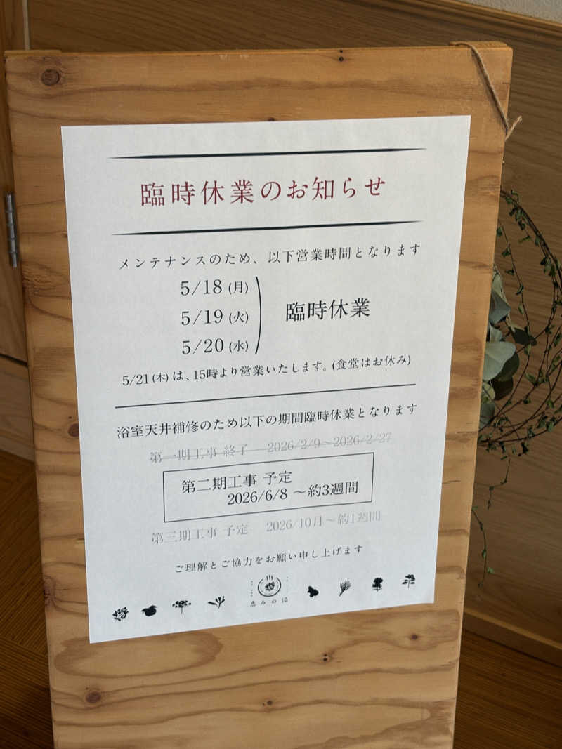 まーくんさんの岐阜各務原 恵みの湯のサ活写真