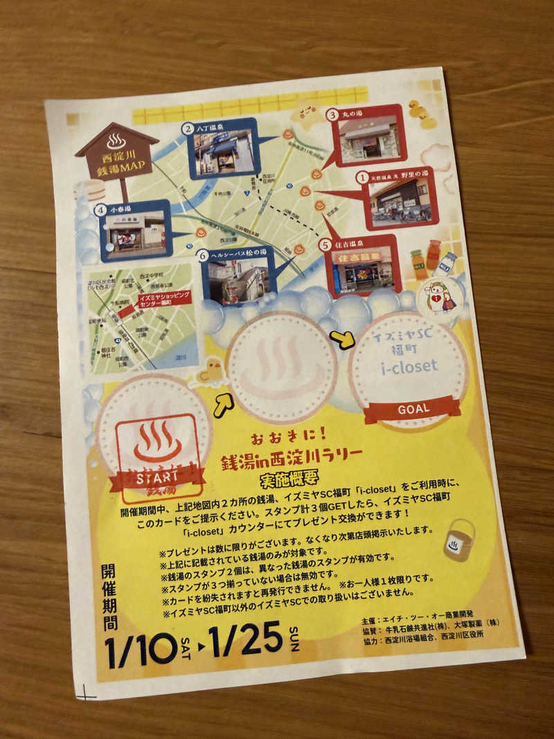 macfactryさんの小春湯のサ活写真