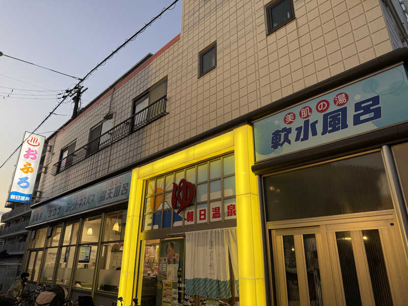 macfactryさんの朝日温泉のサ活写真