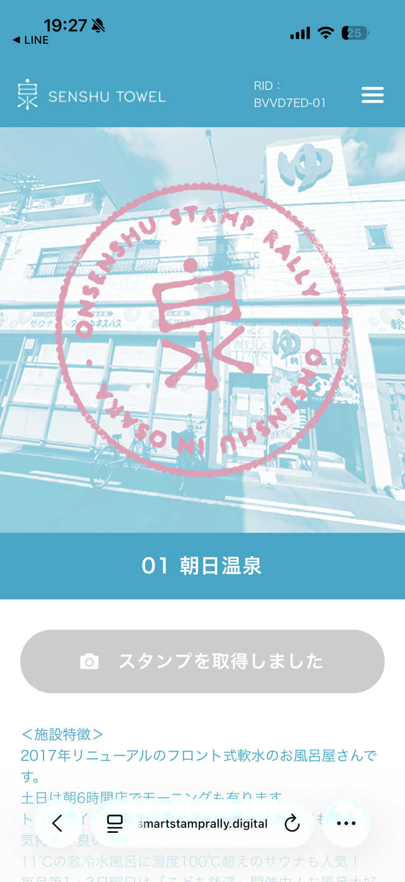 macfactryさんの朝日温泉のサ活写真