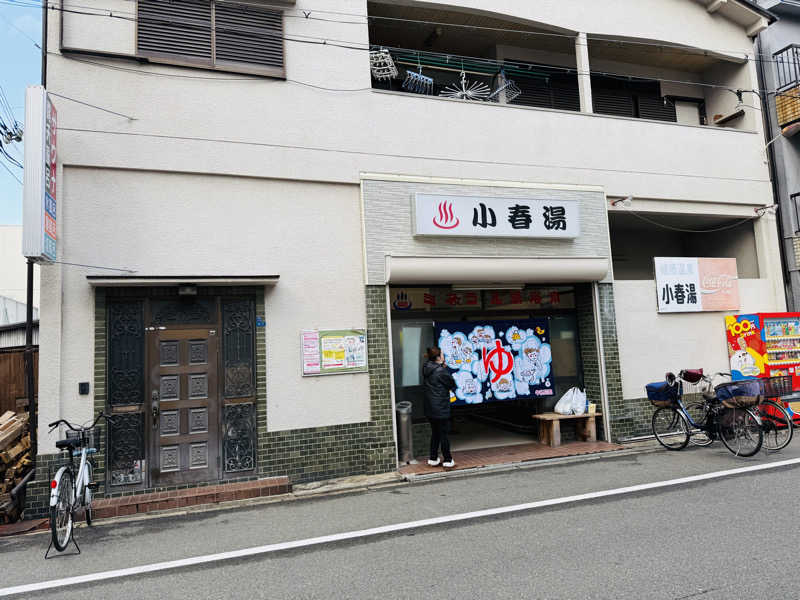 macfactryさんの小春湯のサ活写真