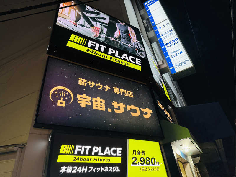 macfactryさんの宇宙.サウナ 寺田町店のサ活写真