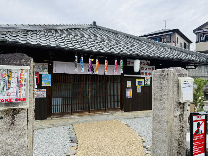 macfactryさんの古民家銭湯 - 高野口乃湯のサ活写真