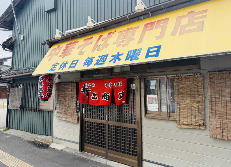macfactryさんの古民家銭湯 - 高野口乃湯のサ活写真