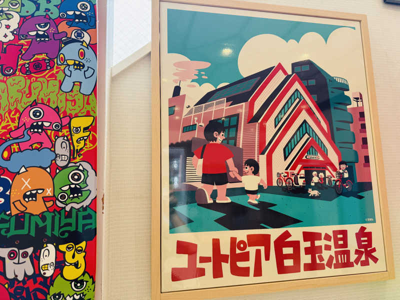 macfactryさんのユートピア白玉温泉のサ活写真