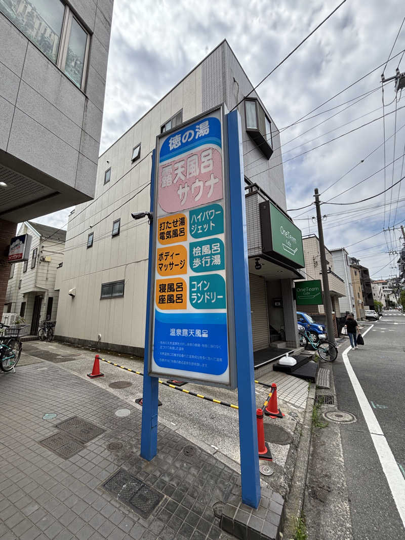 yakutabachiさんの徳の湯のサ活写真