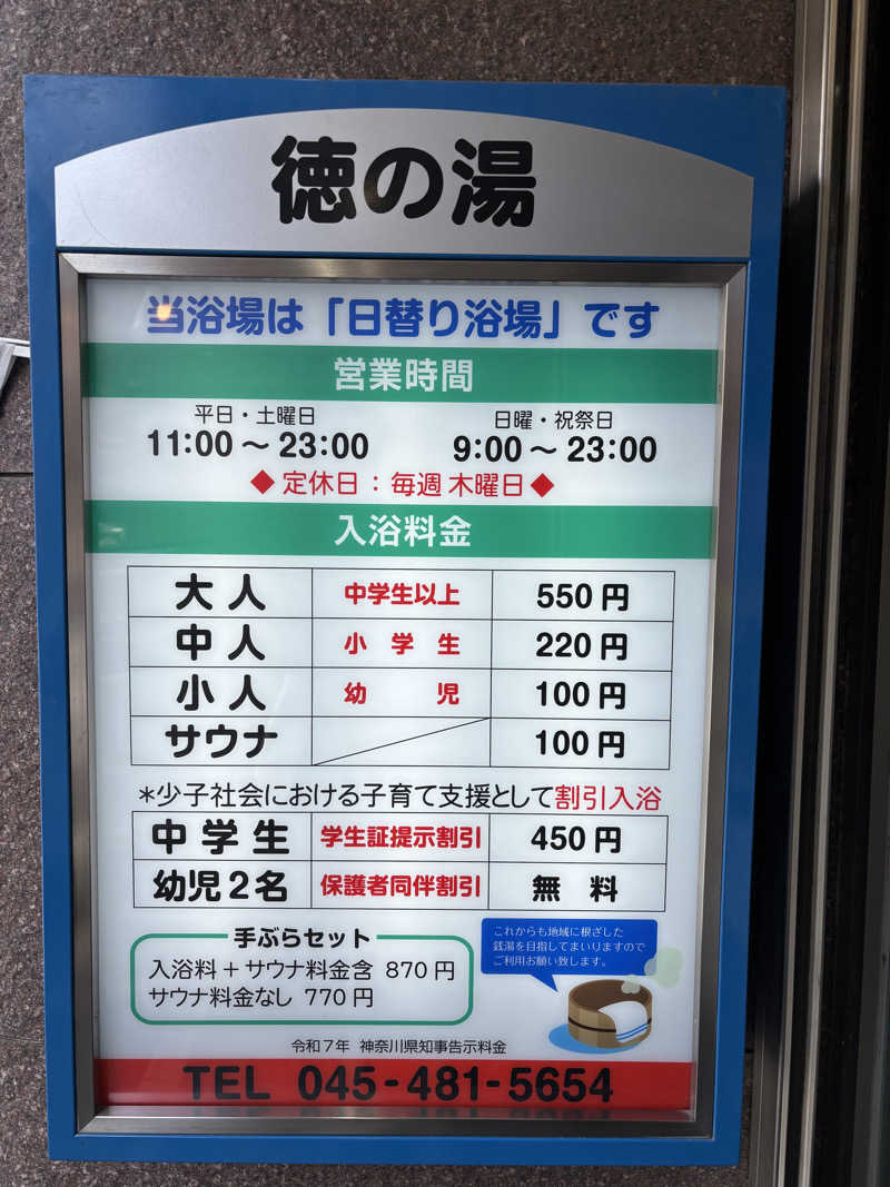 yakutabachiさんの徳の湯のサ活写真