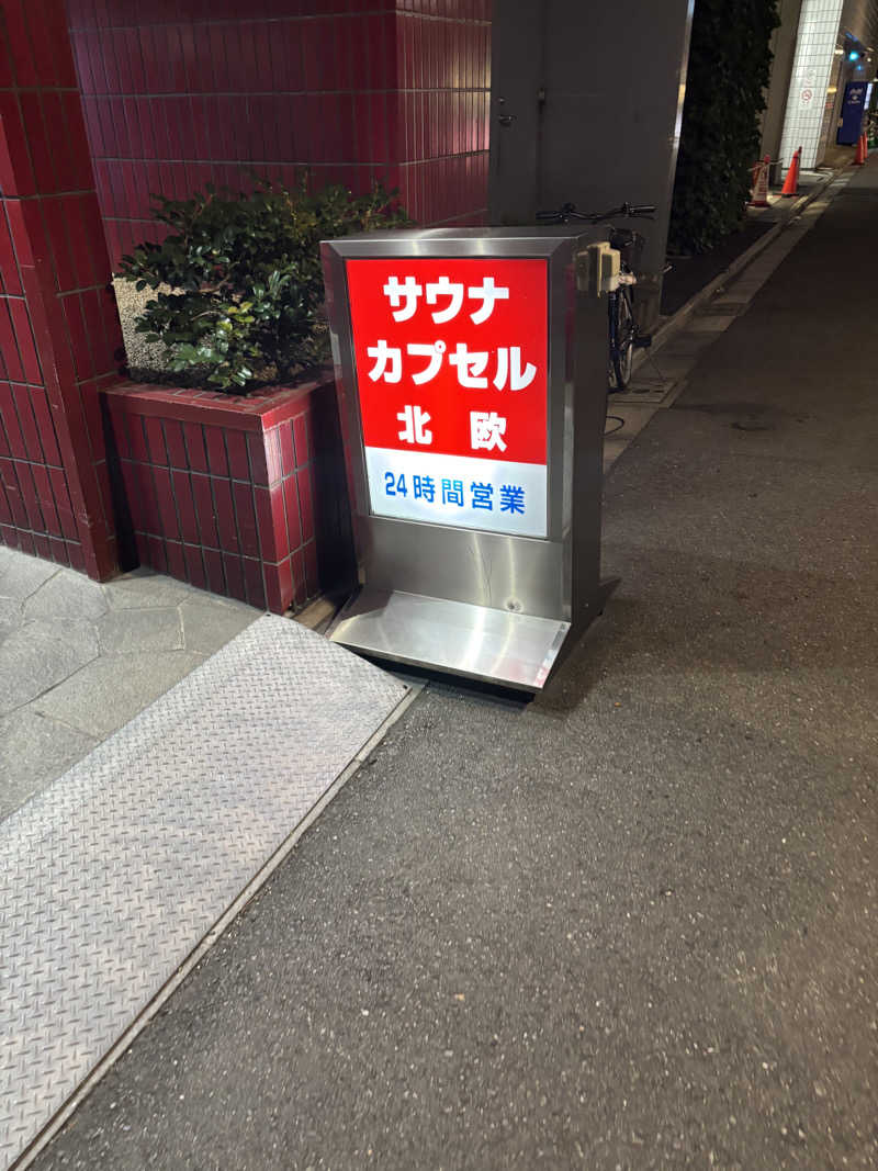yakutabachiさんのサウナ&カプセルホテル 北欧のサ活写真