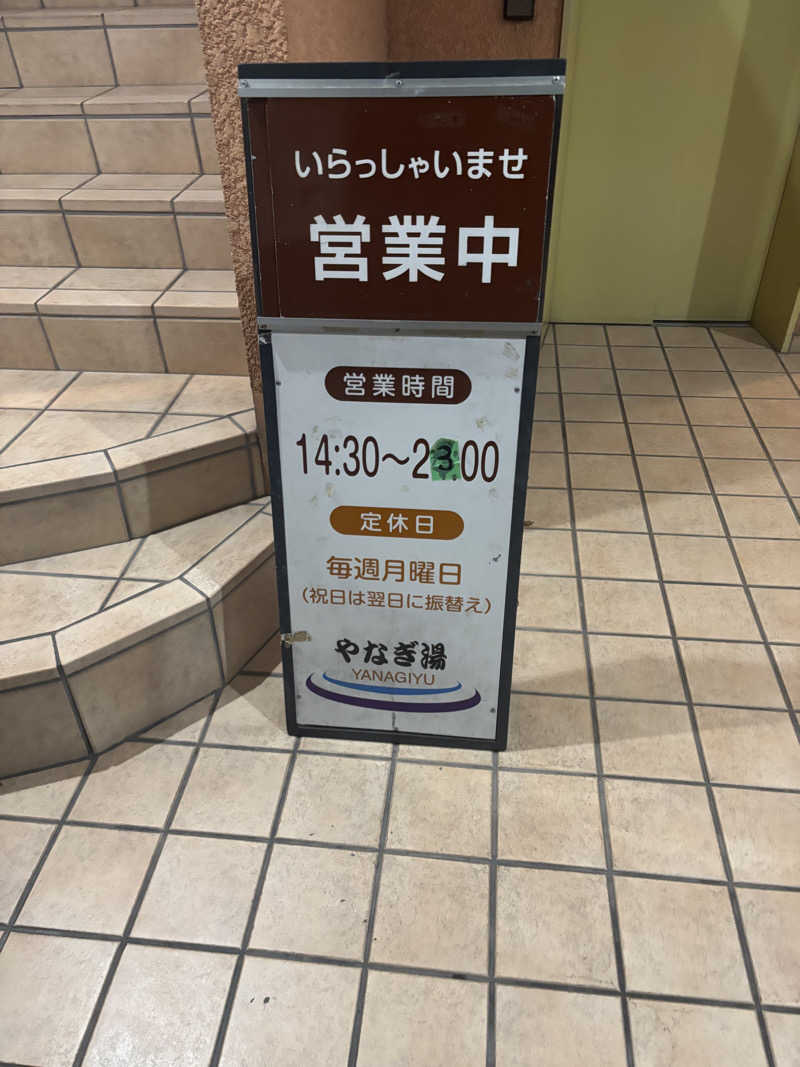 yakutabachiさんのやなぎ湯のサ活写真