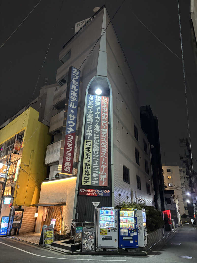 yakutabachiさんのカプセルホテル&サウナ コスモプラザ赤羽のサ活写真