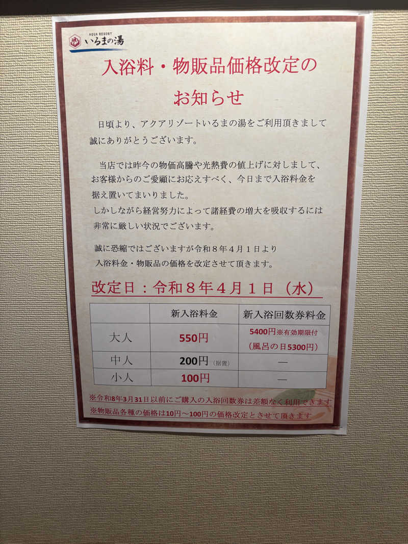 yakutabachiさんのアクアリゾート いるまの湯のサ活写真