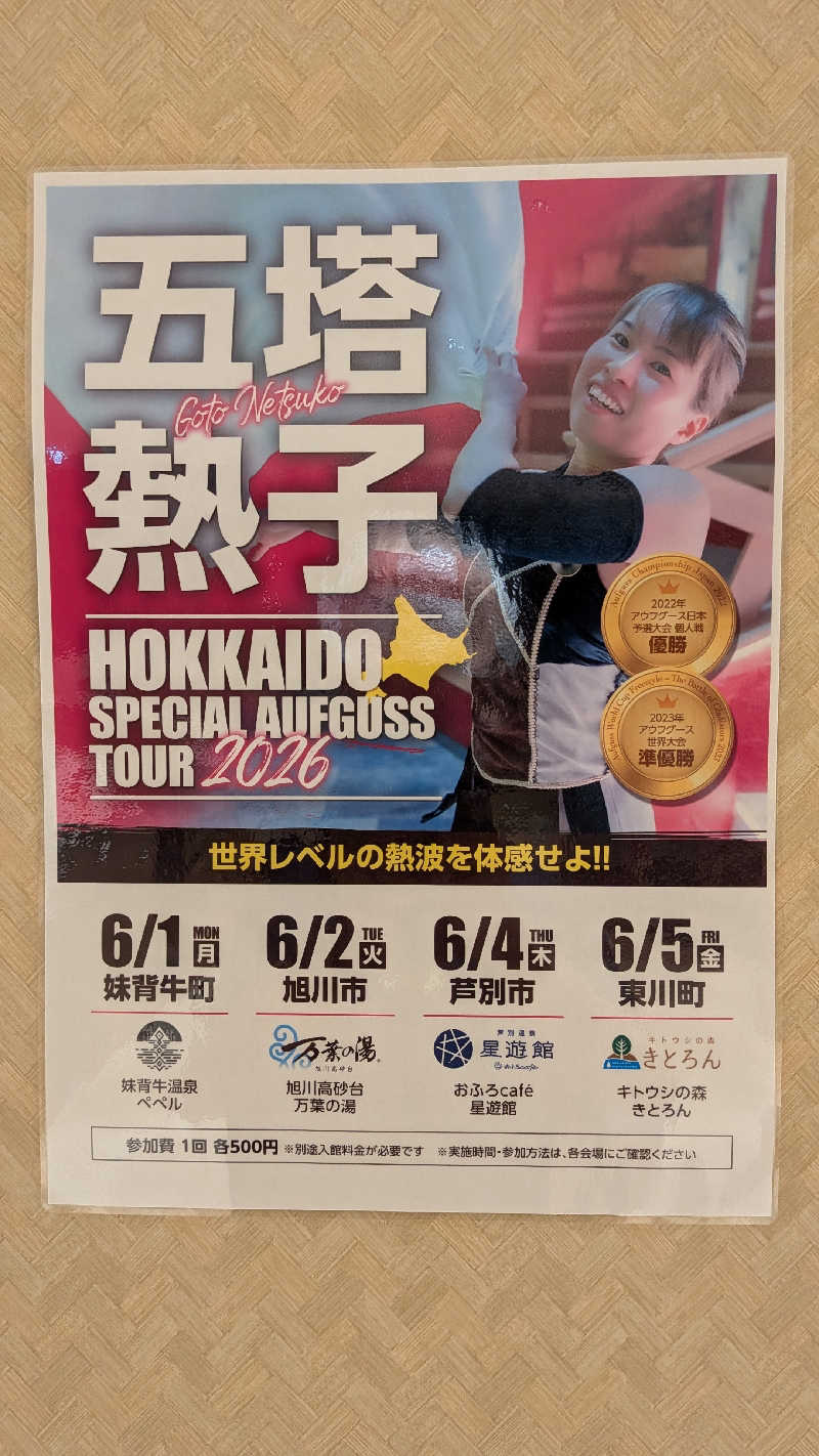 釣り好きサウナーさんのキトウシの森きとろんのサ活写真