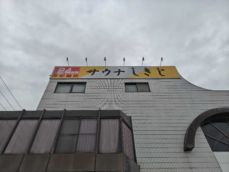 亀遊舘  横浜市金沢区さんのサウナしきじのサ活写真