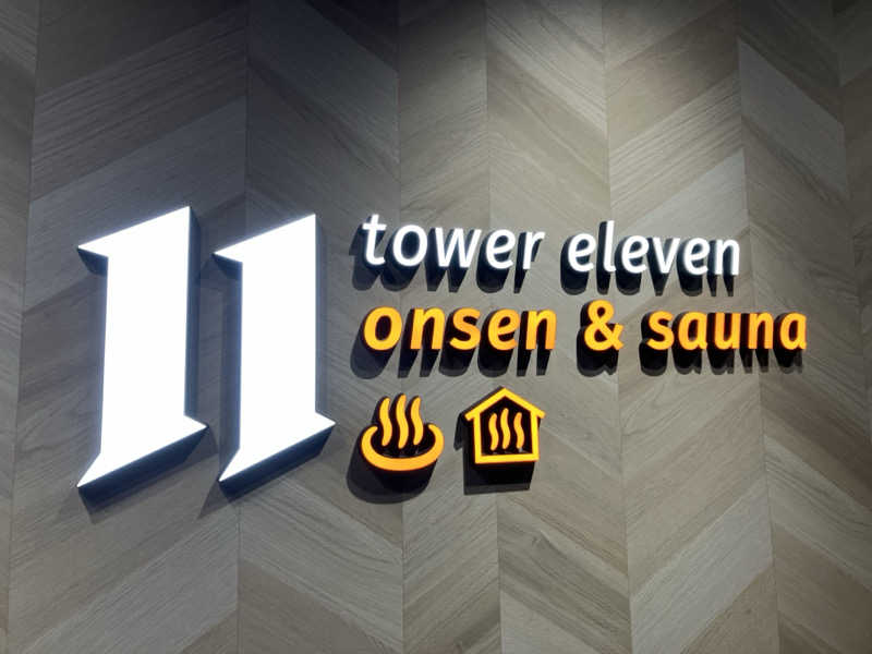 signさんのtower eleven onsen & sauna(エスコンフィールド)のサ活写真