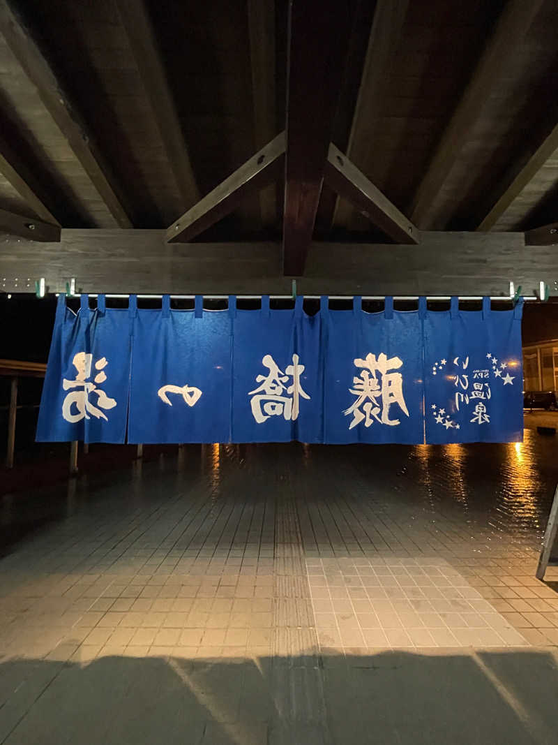 あまみでる子さんのいび川温泉 藤橋の湯のサ活写真