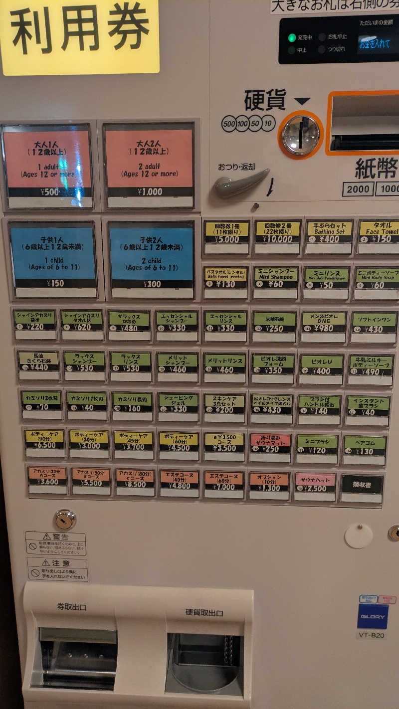 アディロンさんの千歳乃湯えんのサ活写真