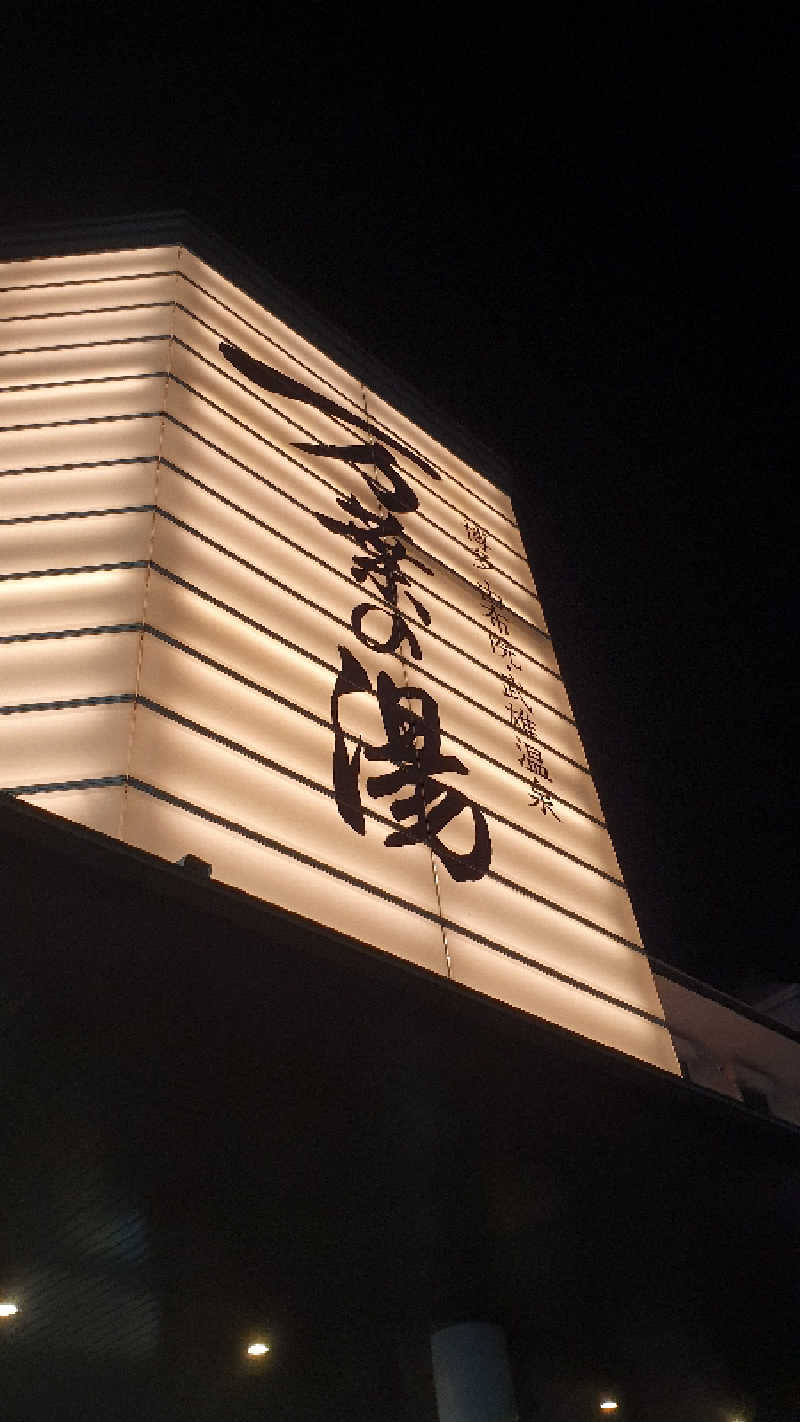 もちさんの博多・由布院・武雄温泉 万葉の湯のサ活写真