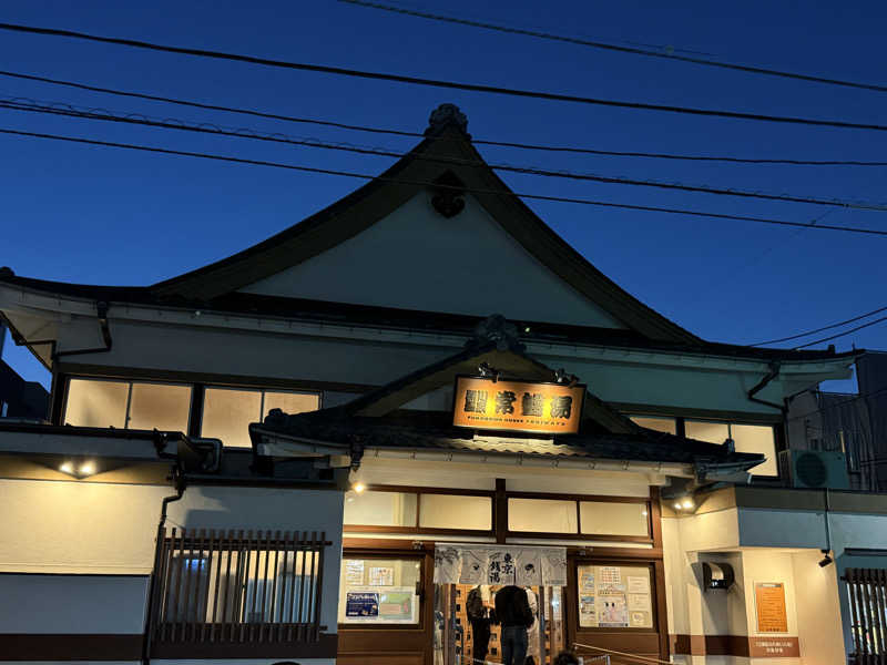 Mmmさんの深川温泉 常盤湯のサ活写真