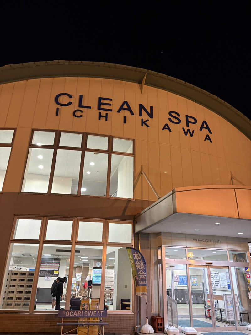 てらさんのクリーンスパ市川のサ活写真