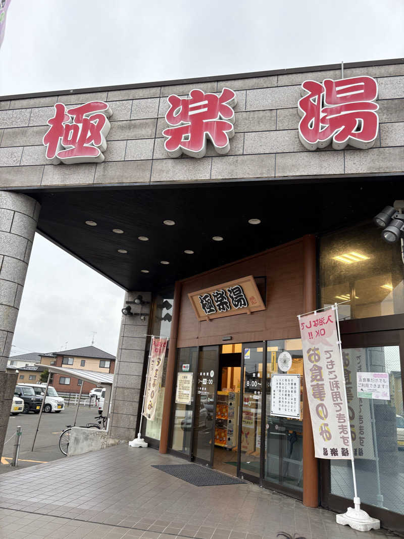 てらさんの極楽湯古川店のサ活写真