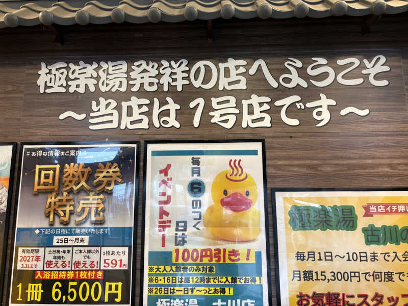 てらさんの極楽湯古川店のサ活写真