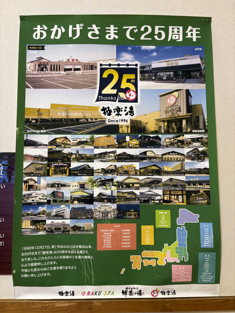 てらさんの極楽湯古川店のサ活写真