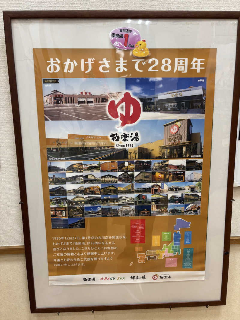 てらさんの極楽湯古川店のサ活写真
