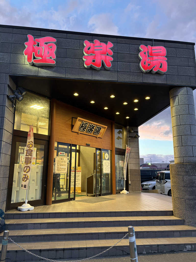 てらさんの極楽湯古川店のサ活写真